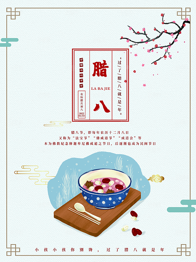 腊八节腊八粥海报