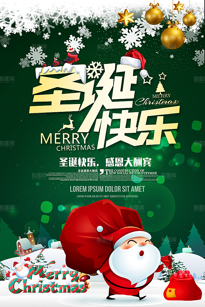 圣诞节快乐狂欢节圣诞树礼物老人袜子
