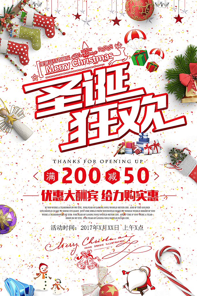 圣诞节快乐狂欢节圣诞树老人礼物袜子