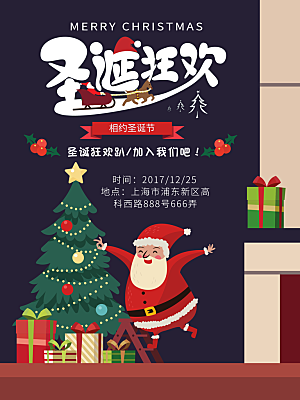 圣诞节快乐老人礼物袜子圣诞树