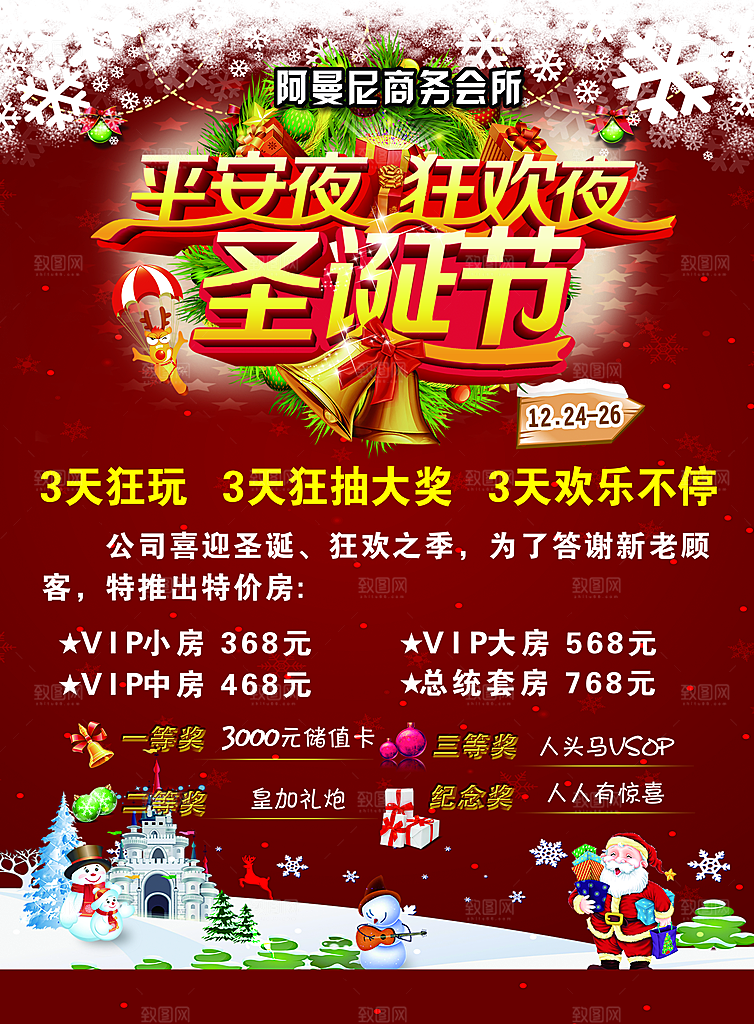 圣诞节快乐老人礼物袜子圣诞树