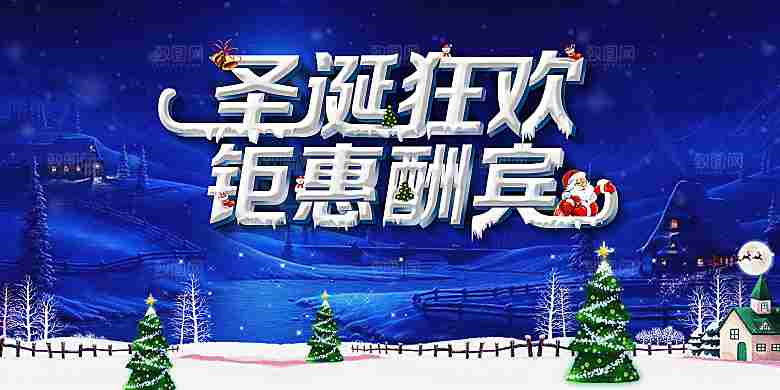圣诞节快乐老人礼物袜子圣诞树