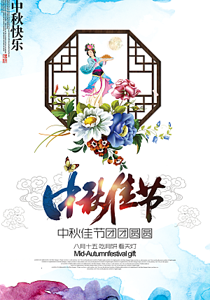 中国传统文化节日中秋节海报团圆月饼赏月