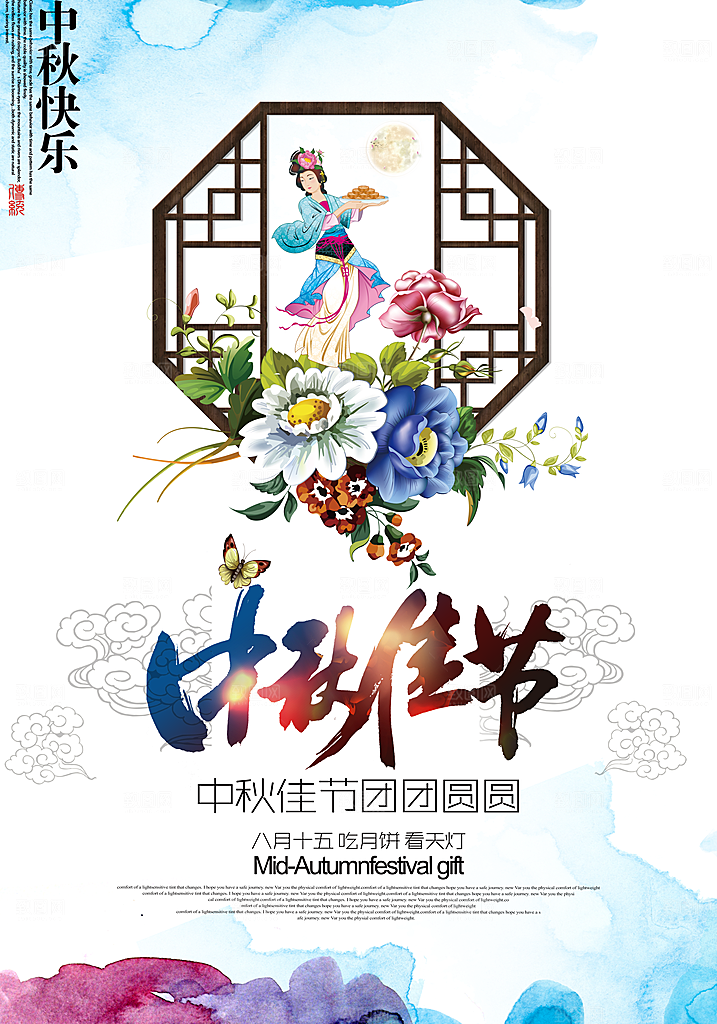中国传统文化节日中秋节海报团圆月饼赏月