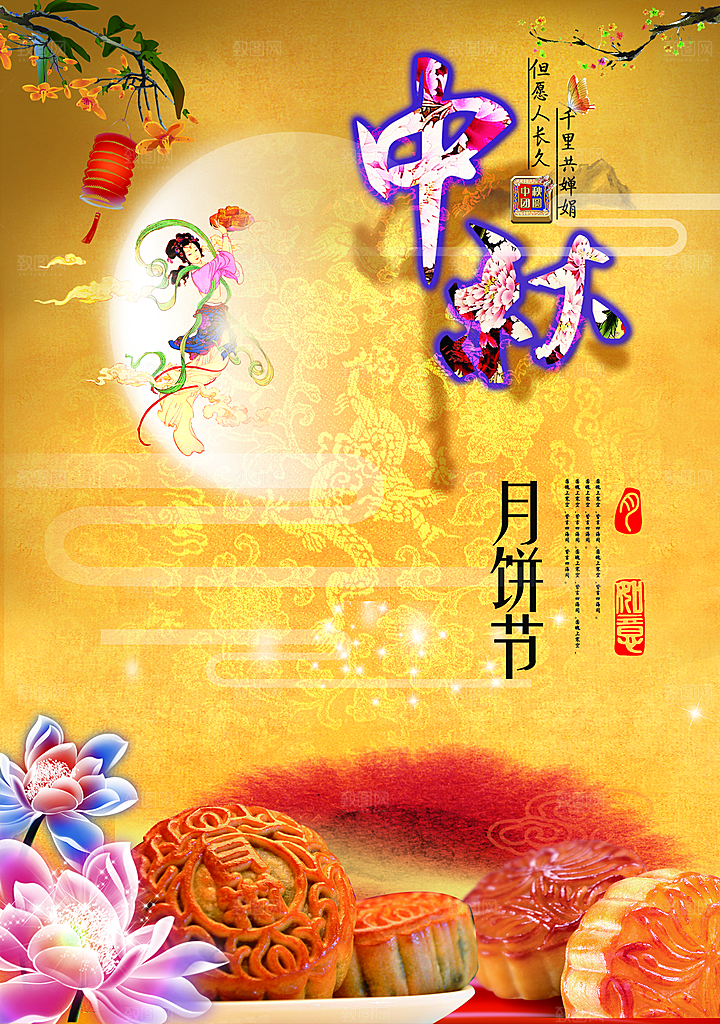 中国传统文化节日中秋节海报团圆月饼赏月