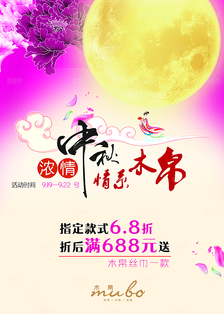 中国传统文化节日中秋节海报团圆月饼赏月