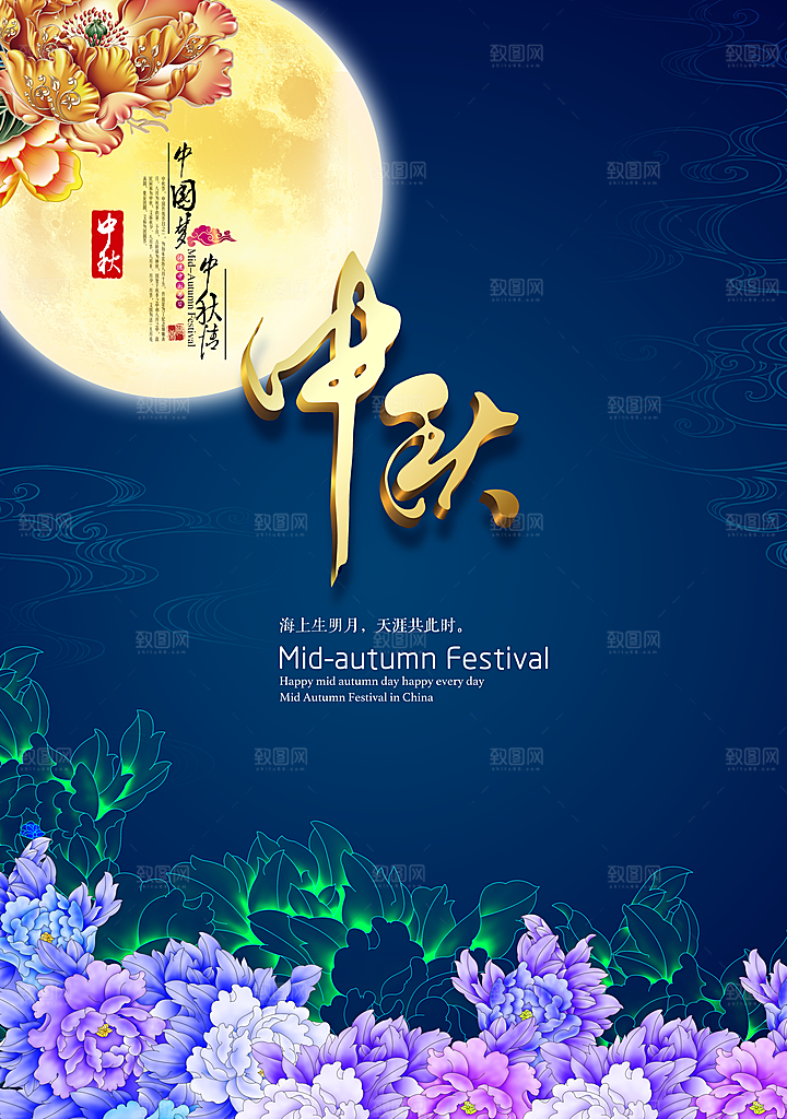 中国传统文化节日中秋节海报团圆月饼赏月