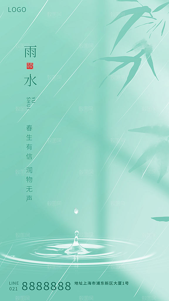雨水节气宣传推广海报