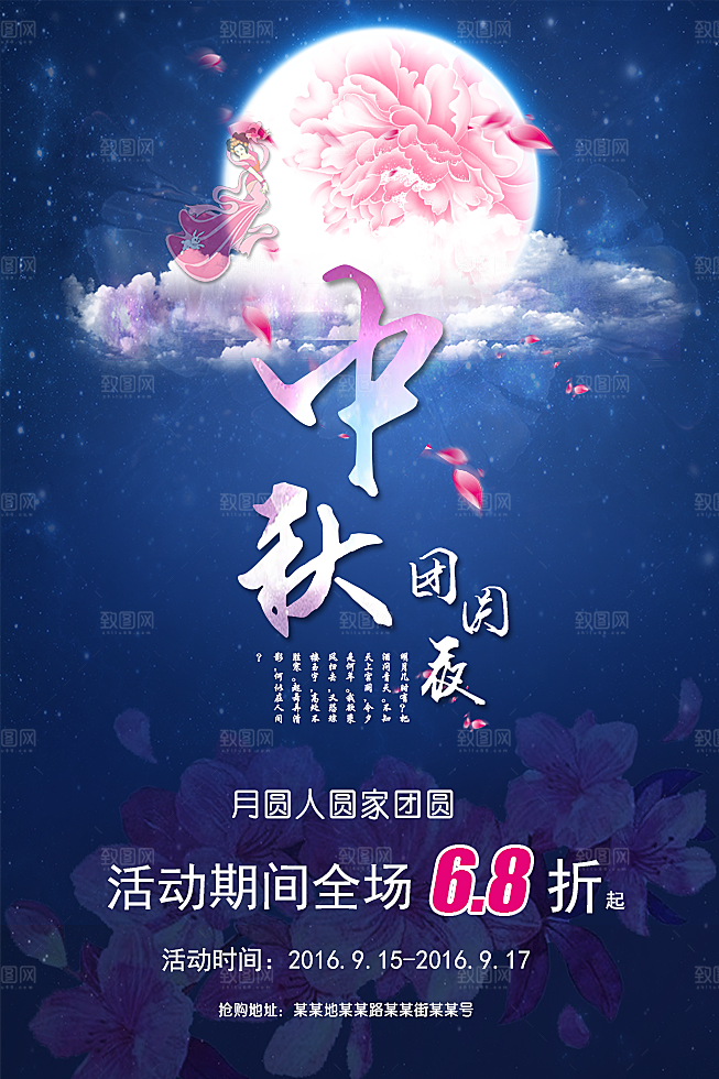 中国传统文化节日中秋节海报赏月月饼团圆