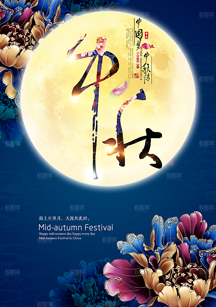 中国传统文化节日中秋节海报赏月月饼团圆