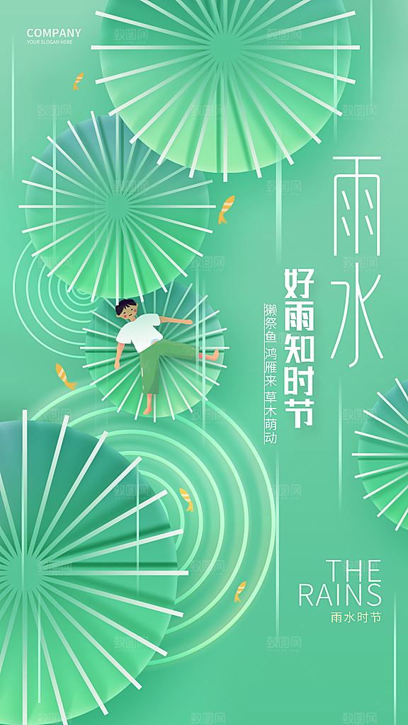 雨水节气宣传推广海报