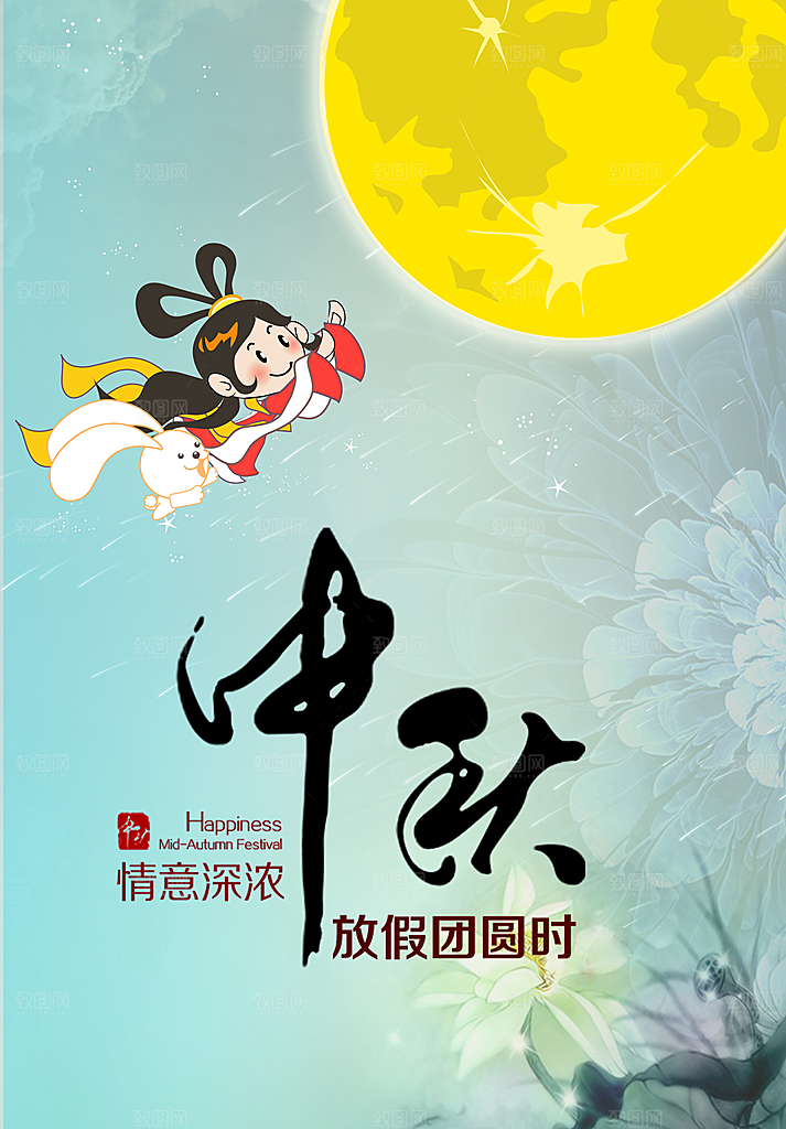 中国传统文化节日中秋节海报赏月月饼团圆