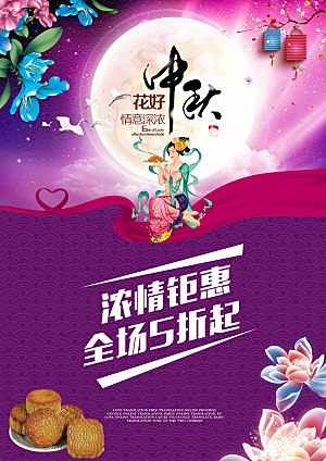 中国传统文化节日中秋节海报赏月月饼团圆