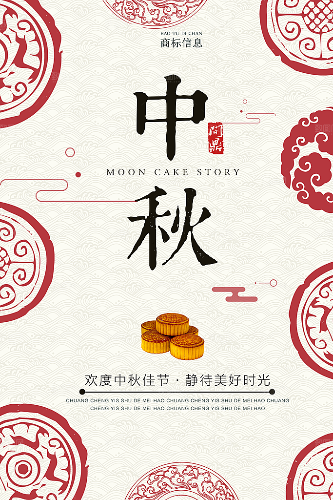 中国传统文化节日中秋节海报赏月月饼团圆