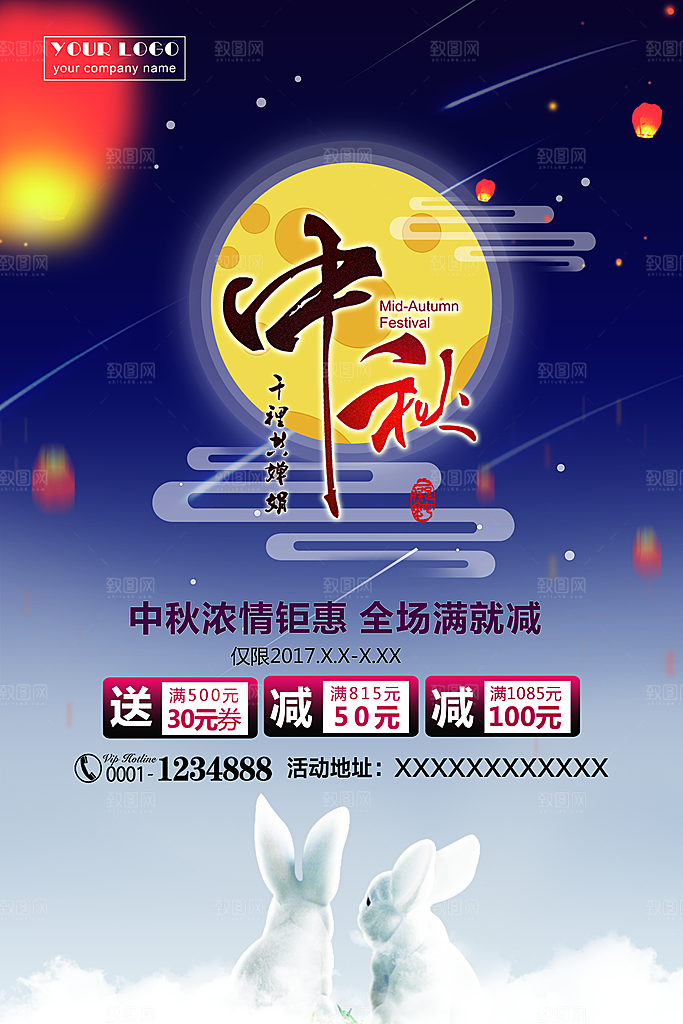 中国传统文化节日中秋节海报赏月月饼团圆