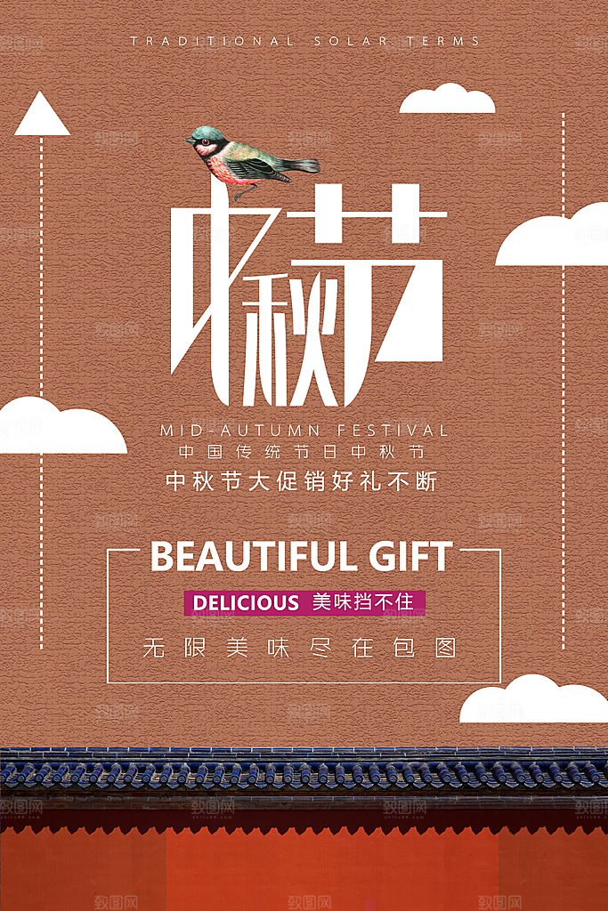 中国传统文化节日中秋节海报赏月月饼团圆