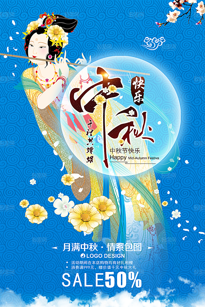 中国传统文化节日中秋节海报赏月月饼团圆