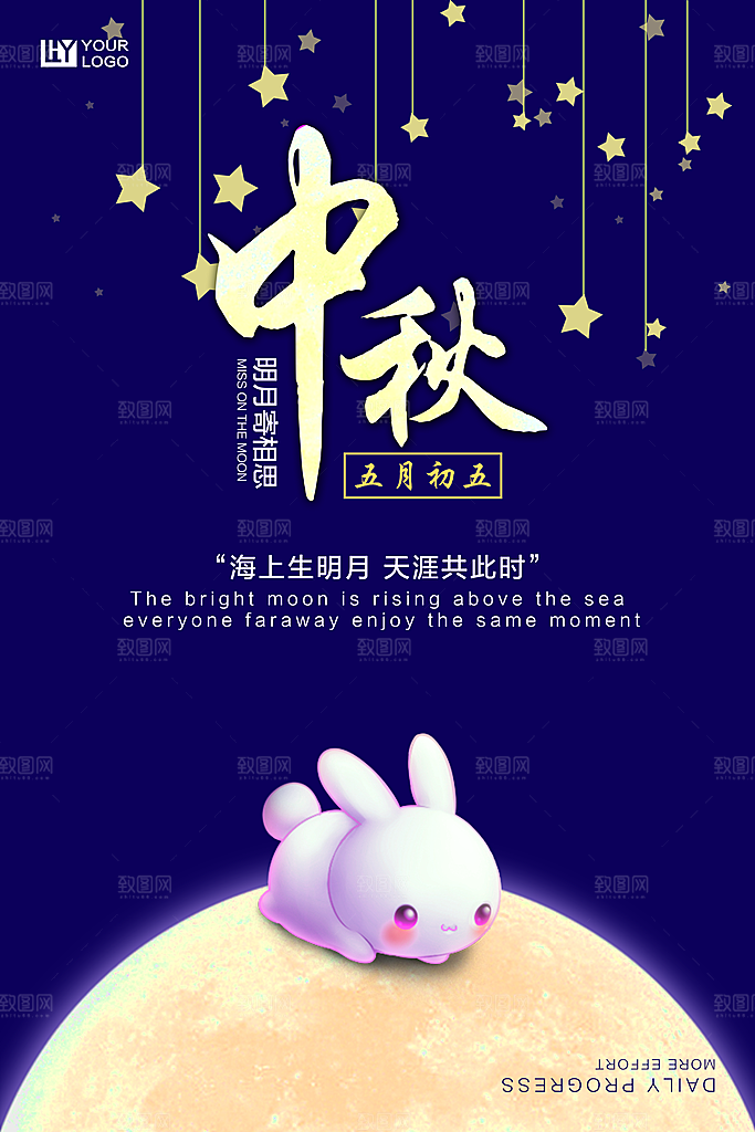 中国传统文化节日中秋节海报赏月月饼团圆