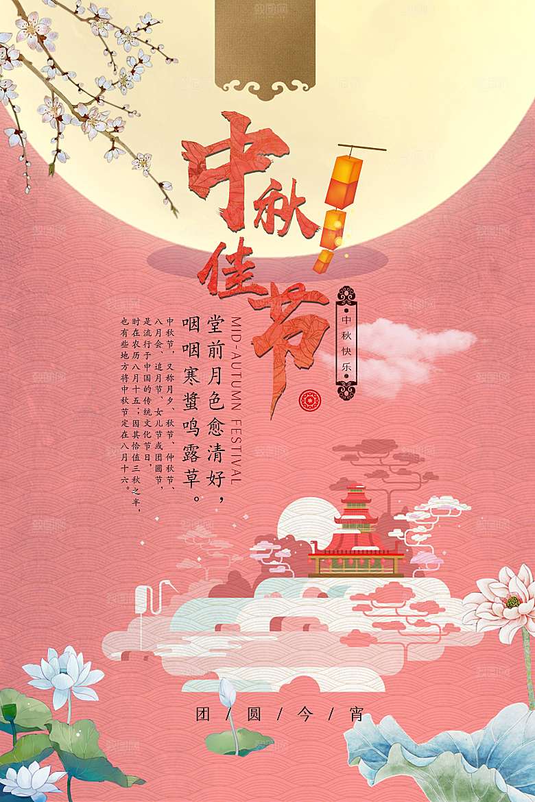 中国传统文化节日中秋节海报赏月月饼团圆