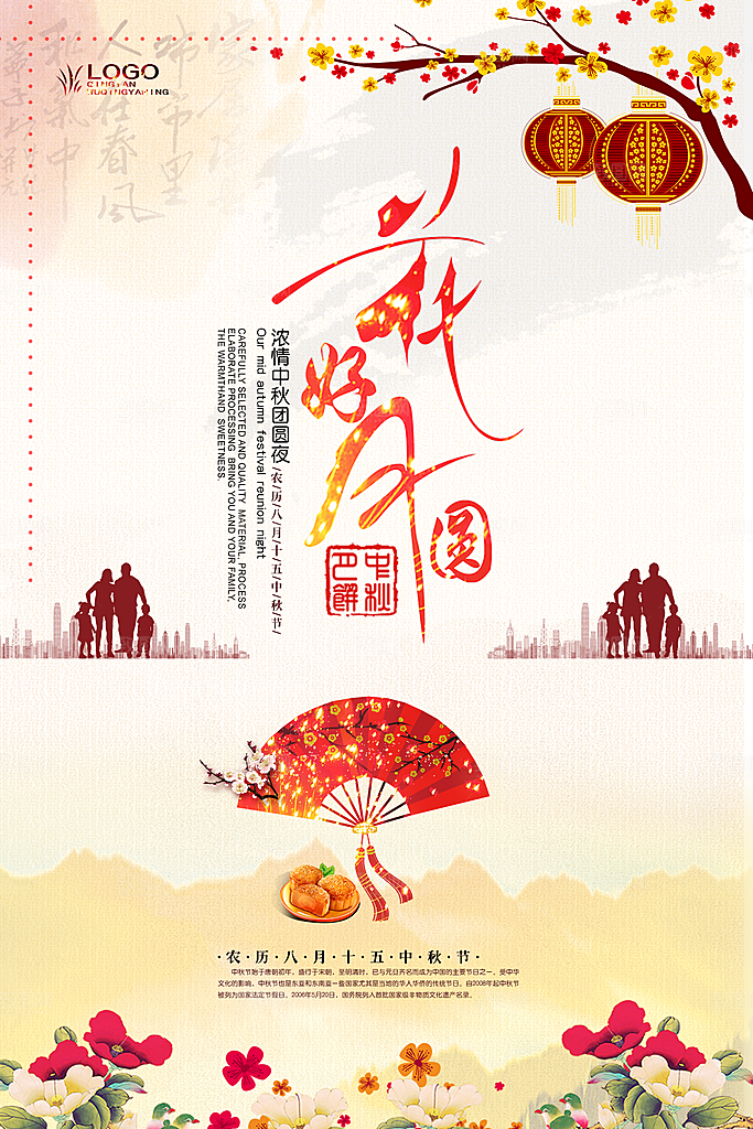 中国传统文化节日中秋节海报赏月月饼团圆