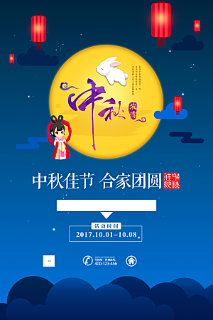 中国传统文化节日中秋节海报赏月月饼团圆
