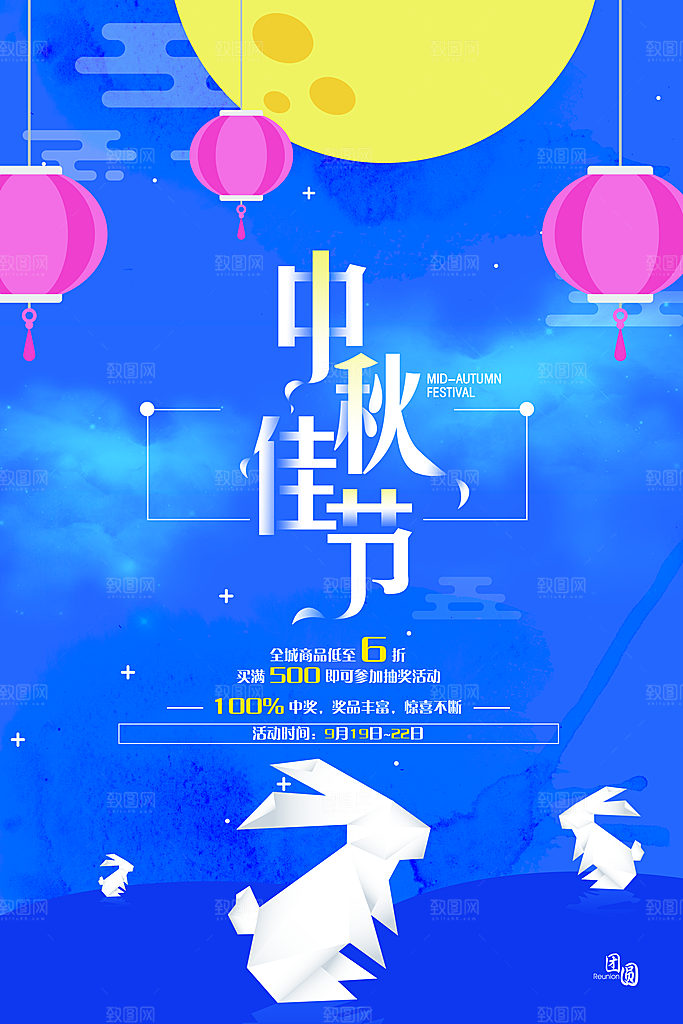 中国传统文化节日中秋节海报赏月月饼团圆