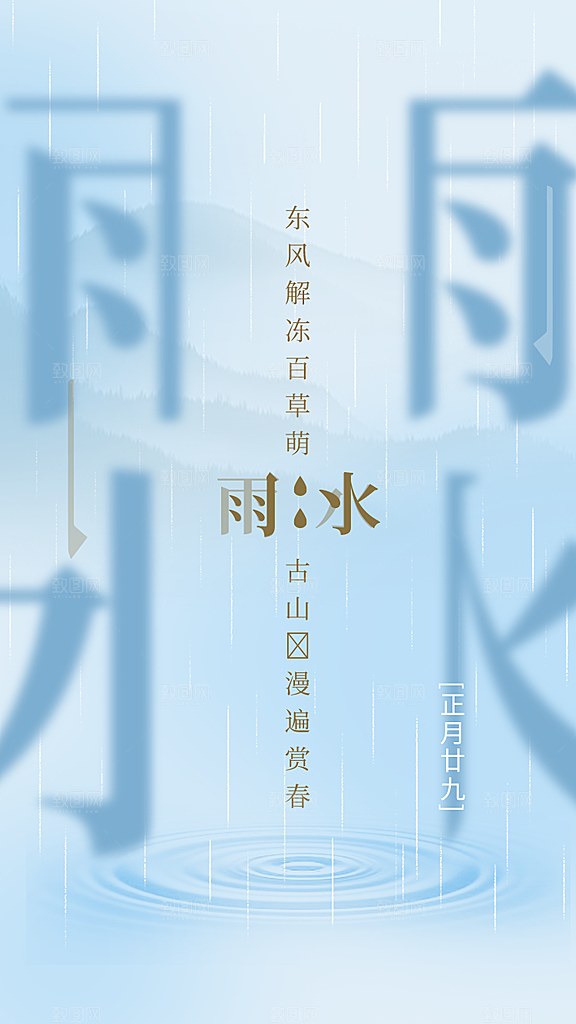 雨水节气宣传推广海报