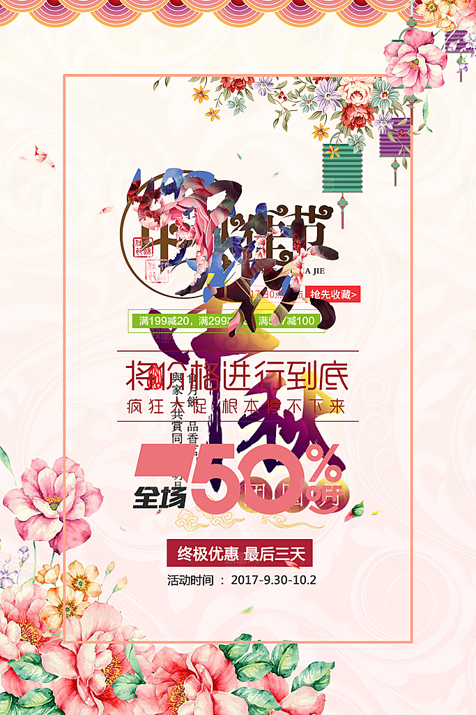 中国传统文化节日中秋节月饼赏月团圆海报