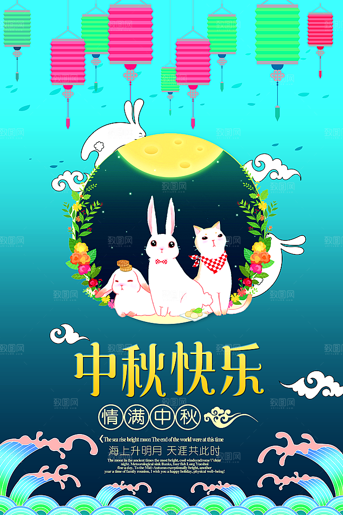 中国传统文化节日中秋节月饼赏月团圆海报
