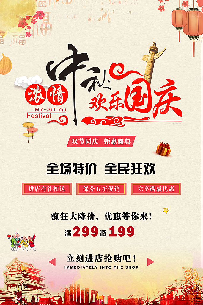 中国传统文化节日中秋节月饼赏月团圆海报