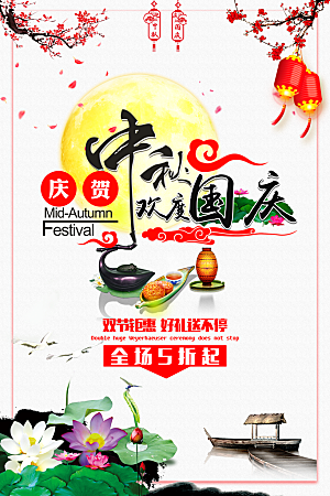 中国传统文化节日中秋节月饼赏月团圆海报