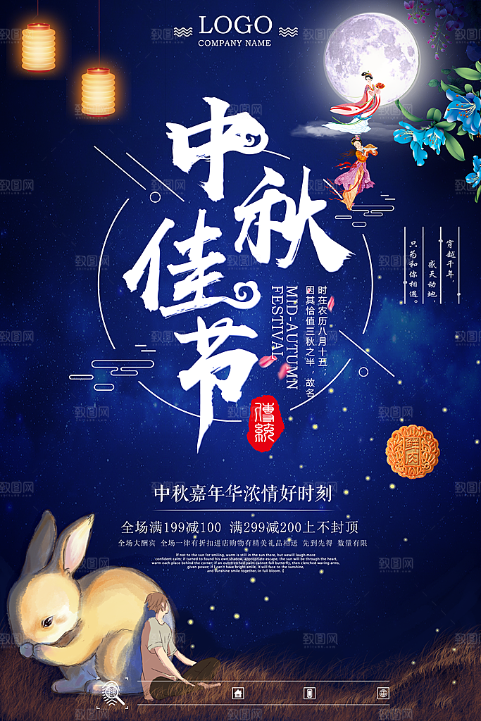 中国传统文化节日中秋节月饼赏月团圆海报