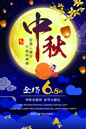 中国传统文化节日中秋节月饼赏月团圆海报