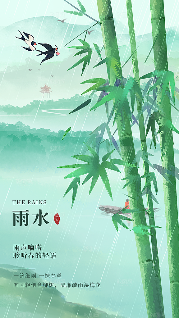 雨水节气宣传推广海报