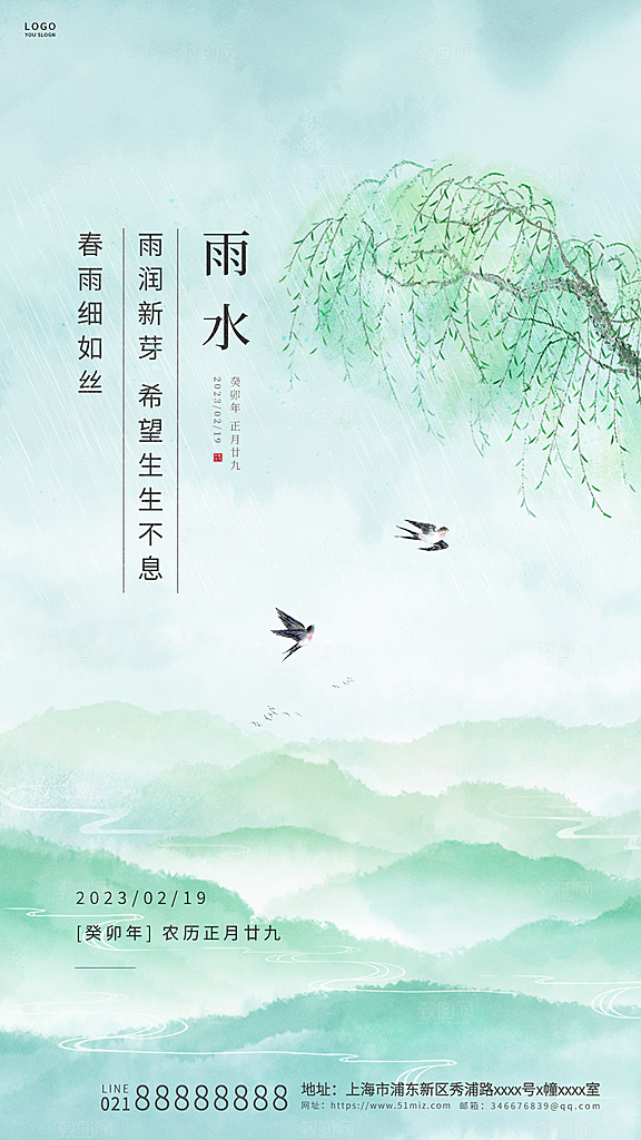 雨水节气宣传推广海报