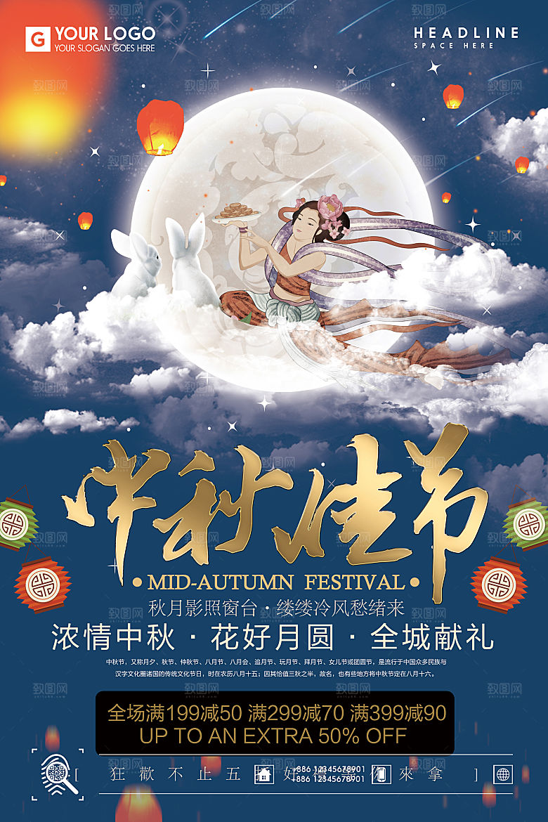 中国传统文化节日中秋节月饼赏月团圆海报