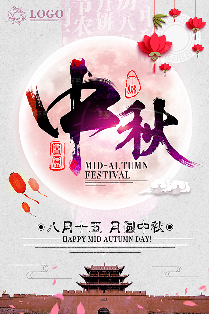 中国传统文化节日中秋节月饼赏月团圆海报
