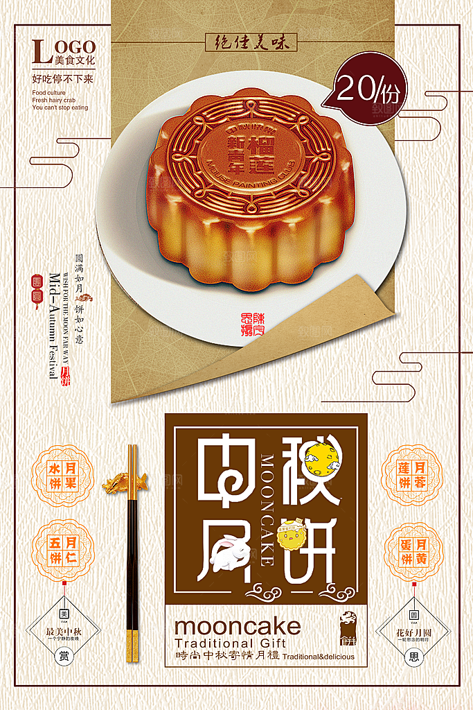 中国传统文化节日中秋节月饼赏月团圆海报