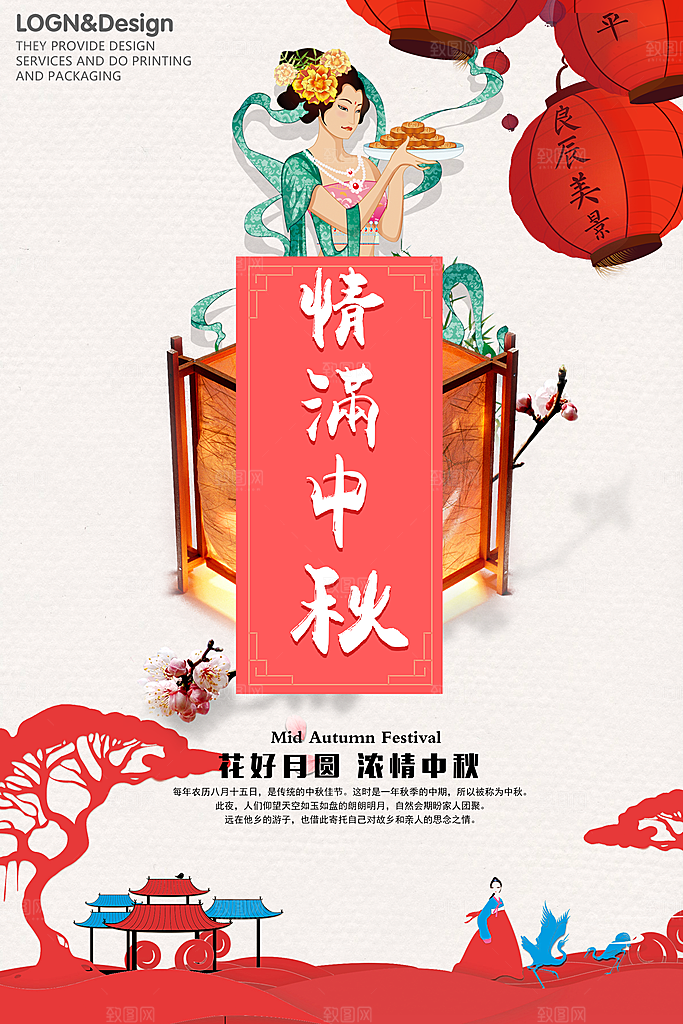 中国传统文化节日中秋节月饼赏月团圆海报