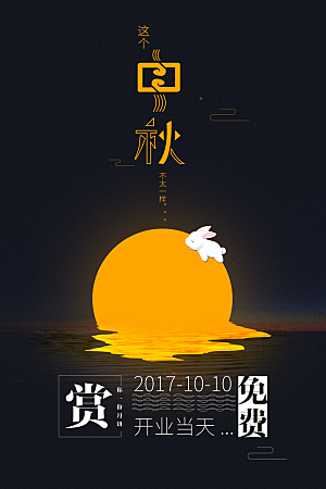 中国传统文化节日中秋节月饼赏月团圆海报