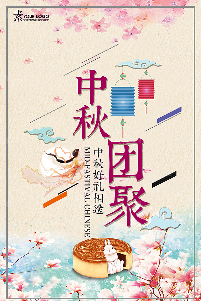 中国传统文化节日中秋节月饼赏月团圆