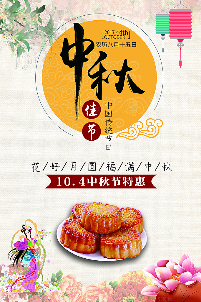 中国传统文化节日中秋节月饼赏月团圆