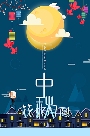 中国传统文化节日中秋节月饼赏月团圆