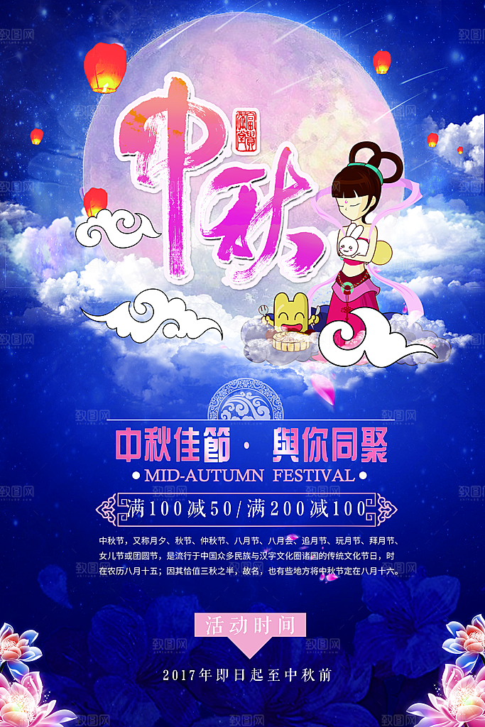 中国传统文化节日中秋节月饼赏月团圆