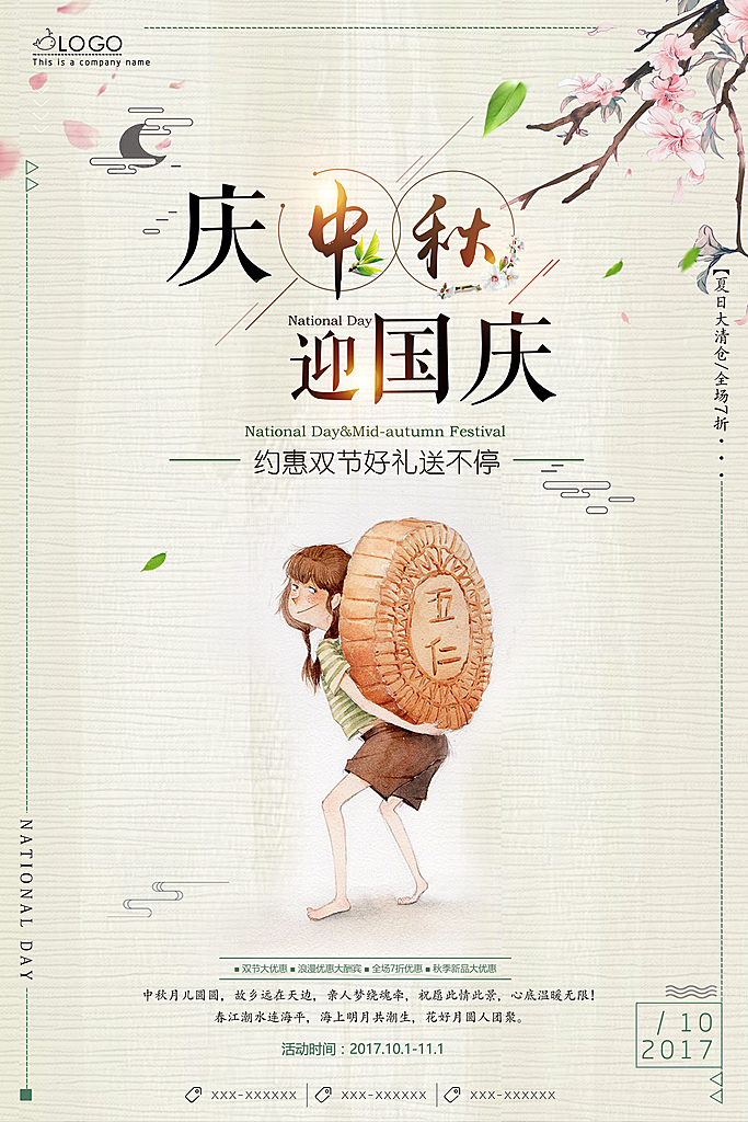 中国传统文化节日中秋节月饼赏月团圆