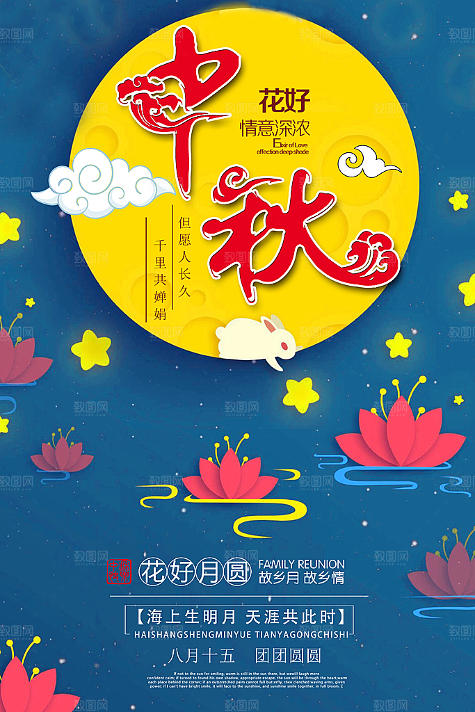中国传统文化节日中秋节月饼赏月团圆