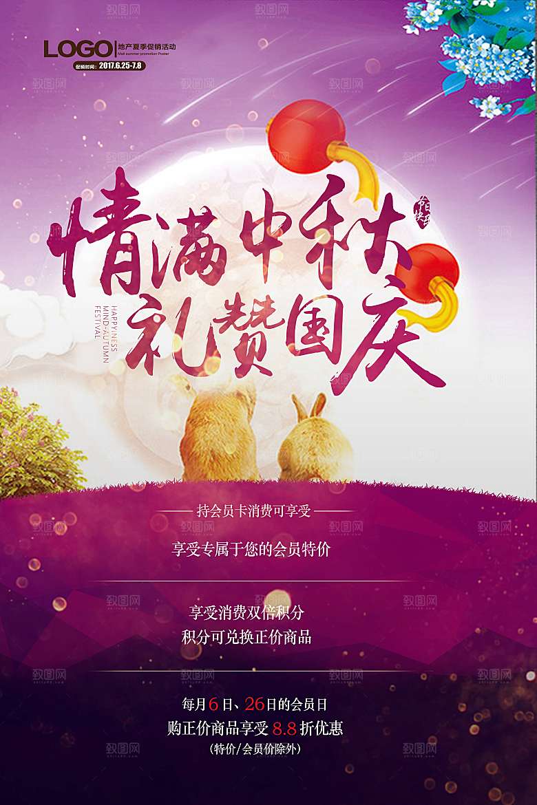 中国传统文化节日中秋节月饼赏月团圆