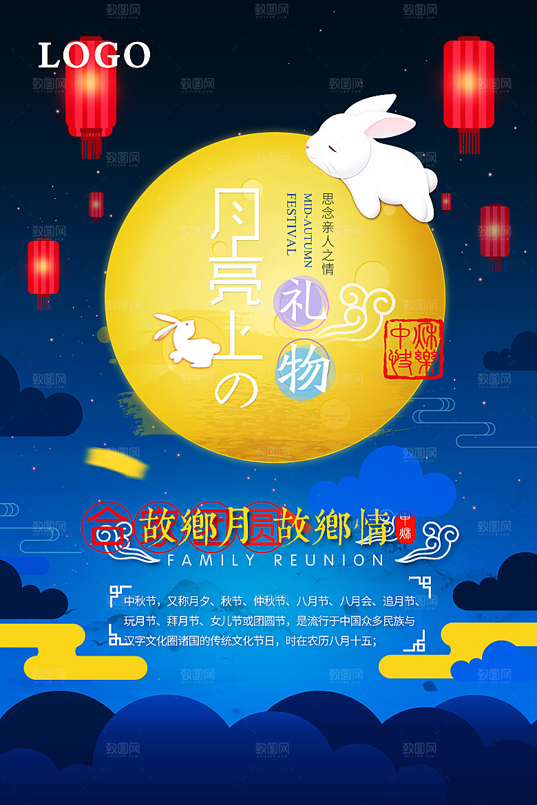 中国传统文化节日中秋节月饼赏月团圆