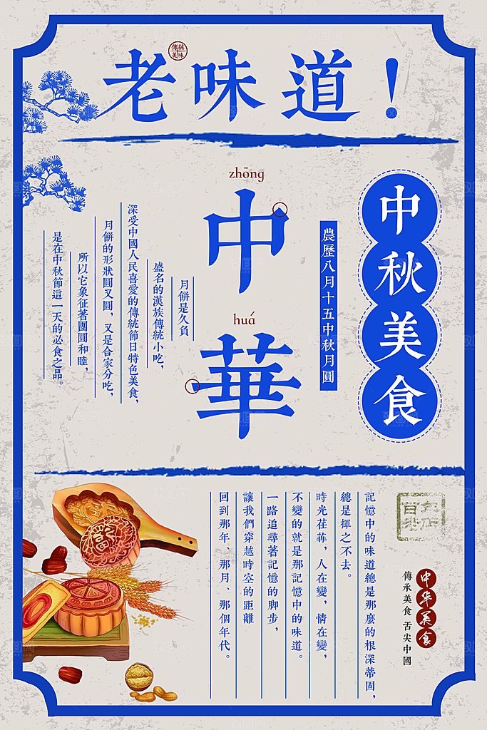 中国传统文化节日中秋节月饼赏月团圆