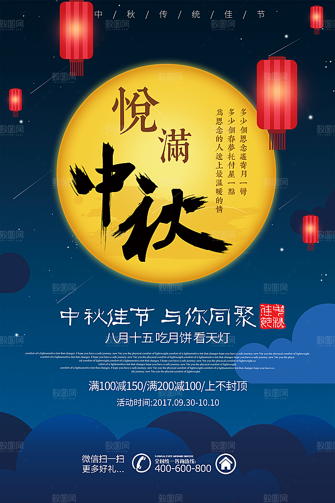 中国传统文化节日中秋节月饼赏月团圆